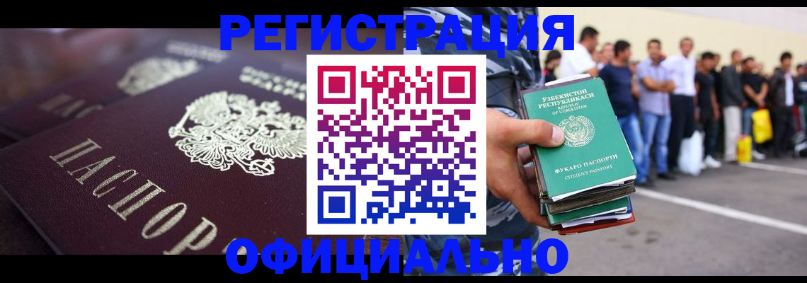 временная прописка в Сатке