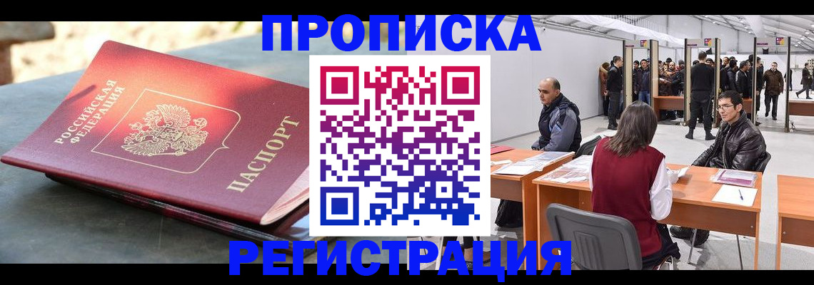 прописка гарантия в Сатке