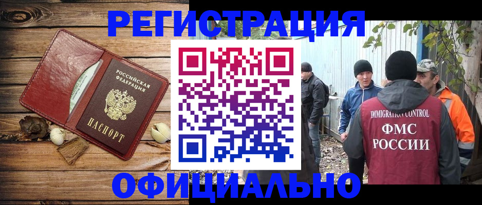 прописка регистрация в Сатке